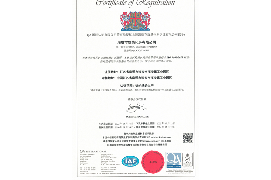 ISO9001(QA)国际认证质量管理体系认证证书