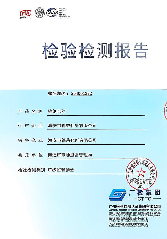 30D锦纶长丝检验检测报告